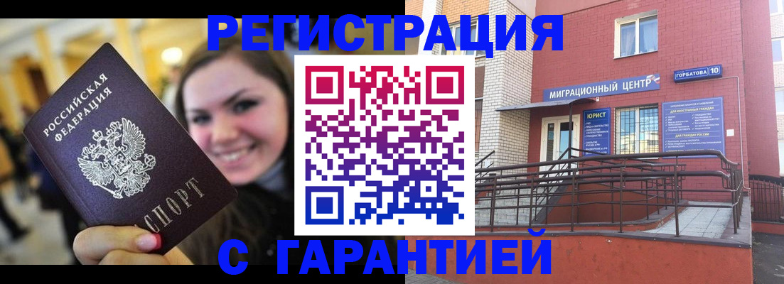 временная регистрация недорого в Гусиноозёрске
