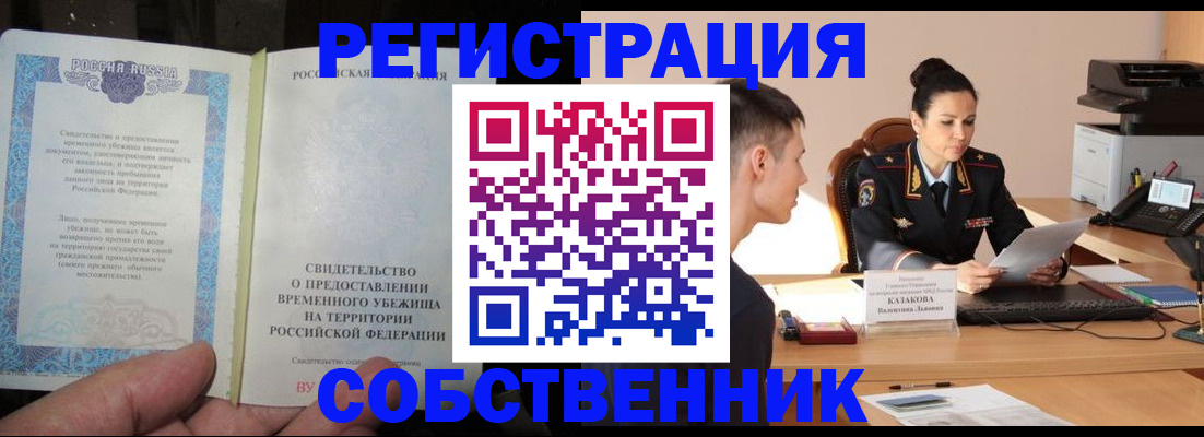 временная прописка в Гусиноозёрске