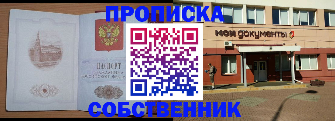 прописка для школы в Гусиноозёрске